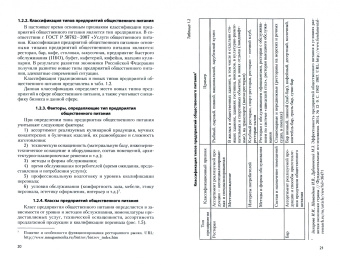 Григорян, Пиканина, Соколова: Маркетинг в общественном питании