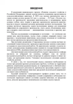 Гамко, Малявко, Малявко: Современные методы и основы научных исследований в животноводстве