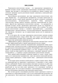 Шведов, Иванова, Елисеева: Пункты взаимодействия на транспорте и транспортно-складские комплексы