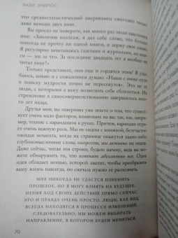 Энди Эндрюс: 7 решений, которые счастливый человек принимает каждое утро. Простые шаги