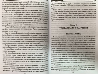 Рудольф Баландин: Малиновский