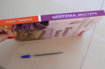 Елена Тарарина: Шкатулка мастера. Практикум по арт-терапии
