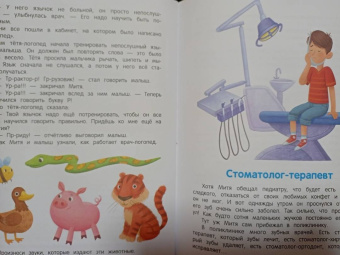 Елена Ульева: Идем в поликлинику! Энциклопедия для малышей в сказках