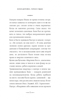 Леонид Сухоруков: Белая дорожка, черная судьба