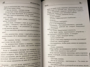 Шахрияр Замани: Нахид