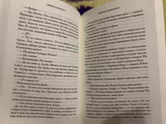 Эмили Карпентер: Девушка жимолости