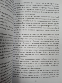 Оттокар Чернин: В дни Мировой войны. Мемуары министра иностранных дел Австро-Венгрии