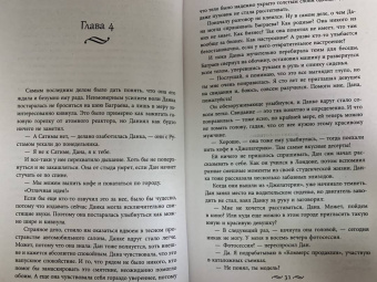 Тала Тоцка: Жестокая свадьба