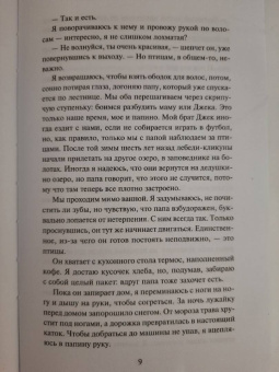 Люси Кристофер: Словно птица