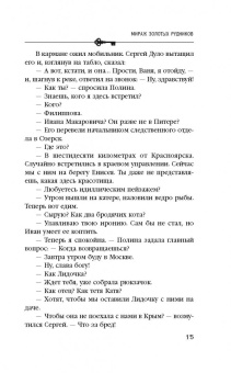 Анна Князева: Мираж золотых рудников