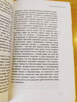 Лора Вандеркам: Волшебное утро. Как начало дня может изменить всю твою жизнь
