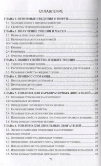 Вербицкий, Курасов, Шепелев: Эксплуатационные материалы. Учебное пособие