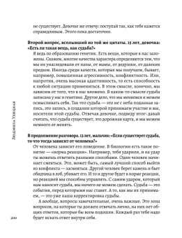 Дмитрий Брикман: Детский недетский вопрос