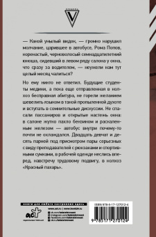 Дмитрий Правдин: Записки студента-медика. Ночь вареной кукурузы