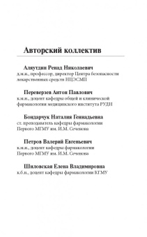 Аляутдин, Бондарчук, Переверзев: Лекарства. Недорогие и эффективные препараты