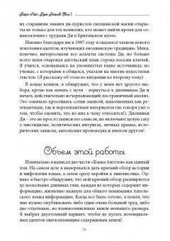 Аарон Лейч: Язык Ангелов. Том I. Полная история и мифы о языке ангелов на основе дневников доктора Джон Ди
