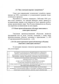 Виктор Катин: Теоретические и практические основы промышленной и экологической безопасности. Учебное пособие