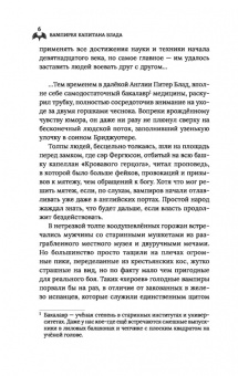 Андрей Белянин: Вампирея капитана Блада. С открыткой с автографом автора