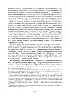 Танцы Фанни Эльслер. Ноты, материалы, статьи. Учебное пособие