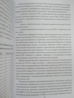 Александр Широкорад: Битва за космос. СВО и космическое оружие будущего