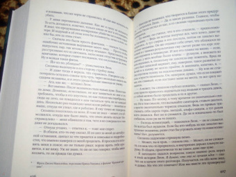 Тана Френч: Ведьмин вяз