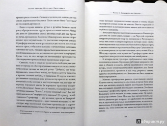 Питер Акройд: Шекспир. Биография