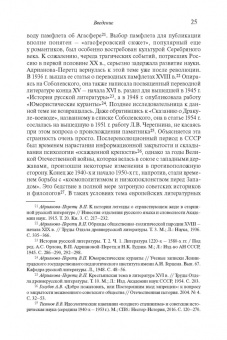 Степан Шамин: Иностранные «памфлеты» и «курьезы» в России XVI – начала XVIII столетия
