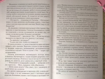 Марина Эльденберт: Запретная магия