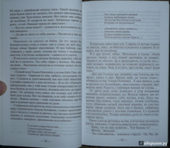 Владимир Личутин: Река любви