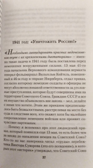 Яков Кедми: Война против России. Окончательное решение "русского вопроса"
