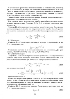 Сапожников, Ефанов, Сапожников: Теория синтеза самопроверяемых цифровых систем на основе кодов с суммированием. Учебное пособие