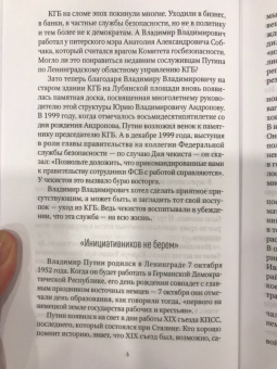 Леонид Млечин: Путин
