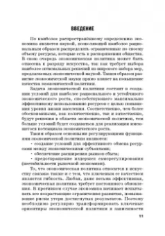 Широв, Авдийский, Альпидовская: Экономическая политика. Учебник