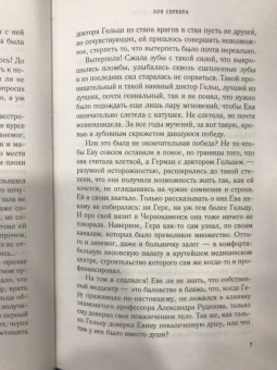 Татьяна Корсакова: Зов серебра