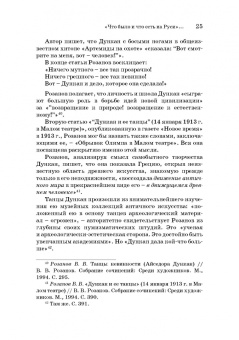 Русская художественная традиция в современной отечественной культуре. Статьи. Размышления. Том 2