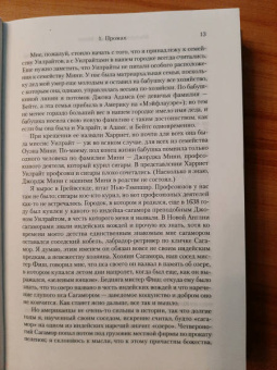 Джон Ирвинг: Молитва об Оуэне Мини