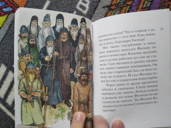 Александр Ткаченко: Житие святителя Филиппа Московского в пересказе для детей