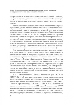 Вестов, Глухова, Разгельдеев: Уголовно-правовые проблемы ответственности несовершеннолетних