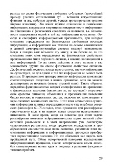 Анатолий Воскресенский: Информация как общенаучное понятие. Публикации в советской философской литературе. Часть 1