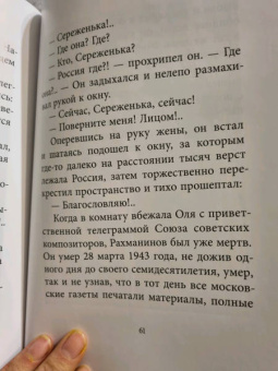 Анатолий Крым: Сергей Рахманинов