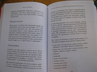 Маруся Рябова: Расхламление, или Магическая уборка по-русски