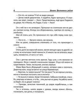 Светлана Гершанова: Хроники Престижного района