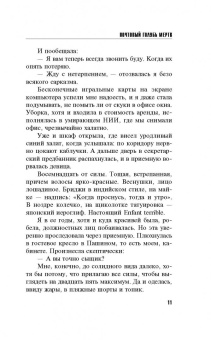Литвинова, Литвинов: Почтовый голубь мертв