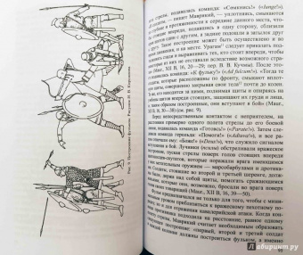 Андрей Банников: На пути к Адрианополю. Последняя страница римской военной истории