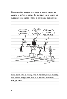 Кинни Джефф: Дневник слабака-2. Родрик рулит