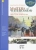 Константин Стерхов: Мастера акварели. Беседы с акварелистами. Всё о пленэре. Учебное пособие