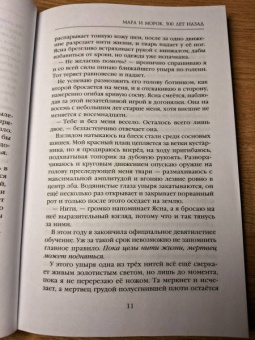Лия Арден: Мара и Морок. 500 лет назад