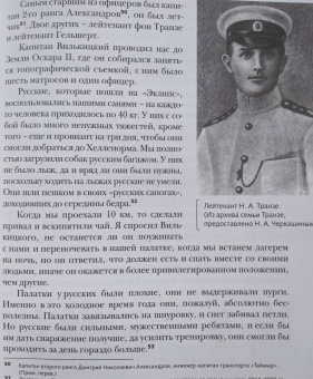 Отто Свердруп: Под русским флагом