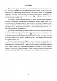 Сиваков, Буглаев: Деревообрабатывающее оборудование для деревянного домостроения. Учебное пособие