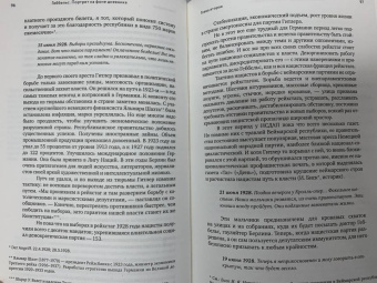 Елена Ржевская: Геббельс. Портрет на фоне дневника